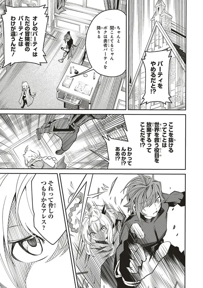 俺の『全自動支援（フルオートバフ）』で仲間たちが世界最強 ～そこにいるだけ無自覚無双～ 第2話 - 35