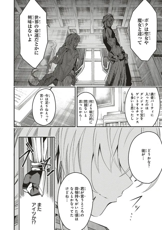 俺の『全自動支援（フルオートバフ）』で仲間たちが世界最強 ～そこにいるだけ無自覚無双～ 第2話 - 36