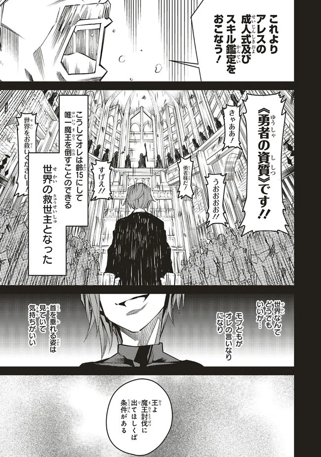 俺の『全自動支援（フルオートバフ）』で仲間たちが世界最強 ～そこにいるだけ無自覚無双～ 第3話 - 1