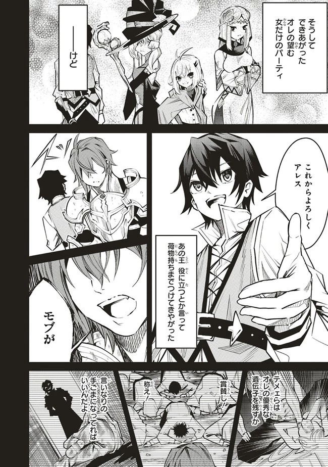 俺の『全自動支援（フルオートバフ）』で仲間たちが世界最強 ～そこにいるだけ無自覚無双～ 第3話 - 2