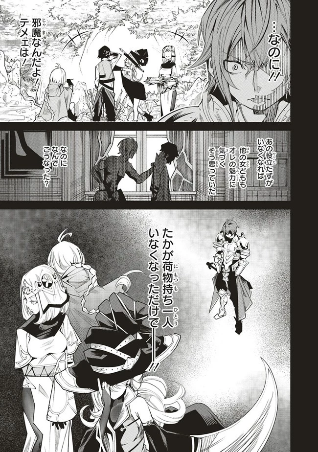 俺の『全自動支援（フルオートバフ）』で仲間たちが世界最強 ～そこにいるだけ無自覚無双～ 第3話 - 3