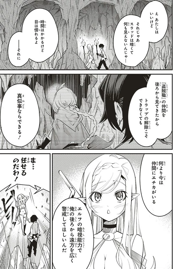 俺の『全自動支援（フルオートバフ）』で仲間たちが世界最強 ～そこにいるだけ無自覚無双～ 第3話 - 7