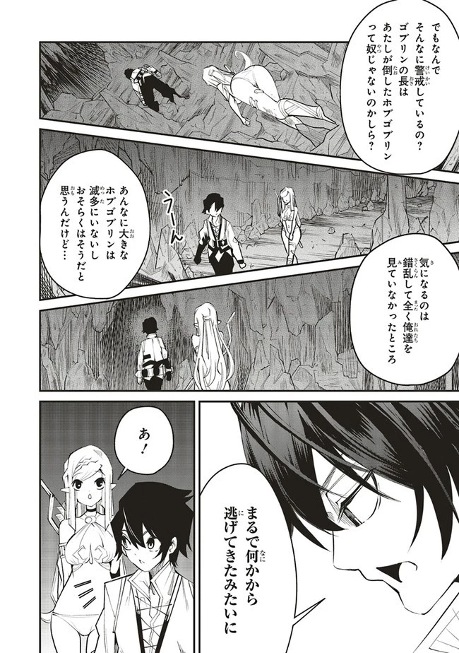 俺の『全自動支援（フルオートバフ）』で仲間たちが世界最強 ～そこにいるだけ無自覚無双～ 第3話 - 8