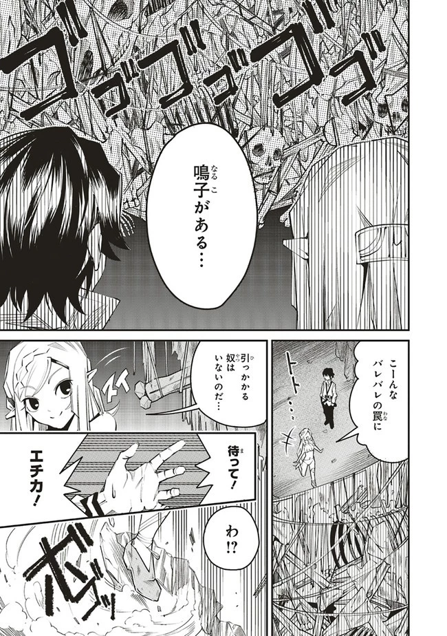 俺の『全自動支援（フルオートバフ）』で仲間たちが世界最強 ～そこにいるだけ無自覚無双～ 第3話 - 9