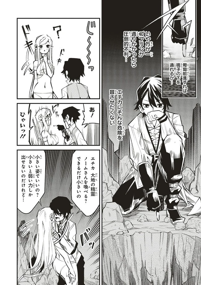 俺の『全自動支援（フルオートバフ）』で仲間たちが世界最強 ～そこにいるだけ無自覚無双～ 第3話 - 12