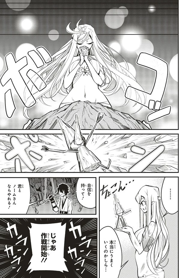 俺の『全自動支援（フルオートバフ）』で仲間たちが世界最強 ～そこにいるだけ無自覚無双～ 第3話 - 13