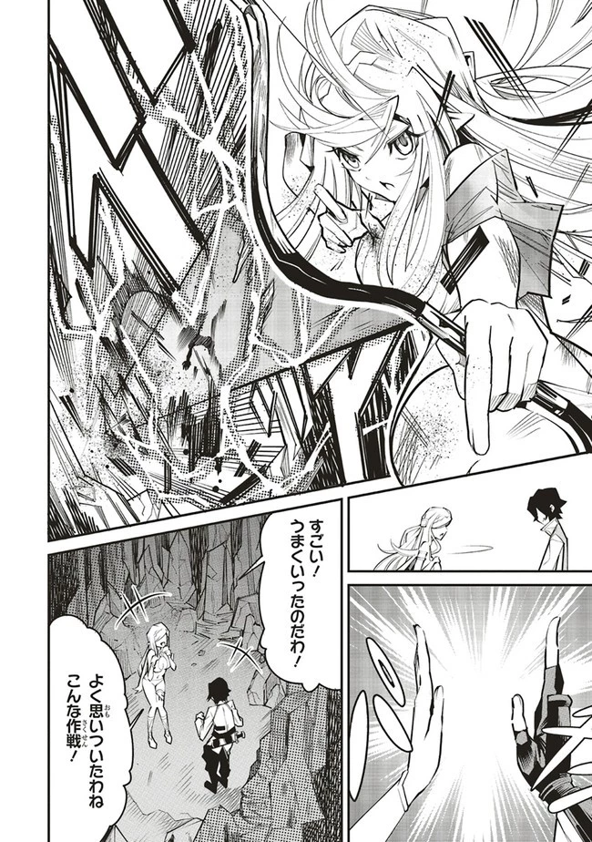 俺の『全自動支援（フルオートバフ）』で仲間たちが世界最強 ～そこにいるだけ無自覚無双～ 第3話 - 16