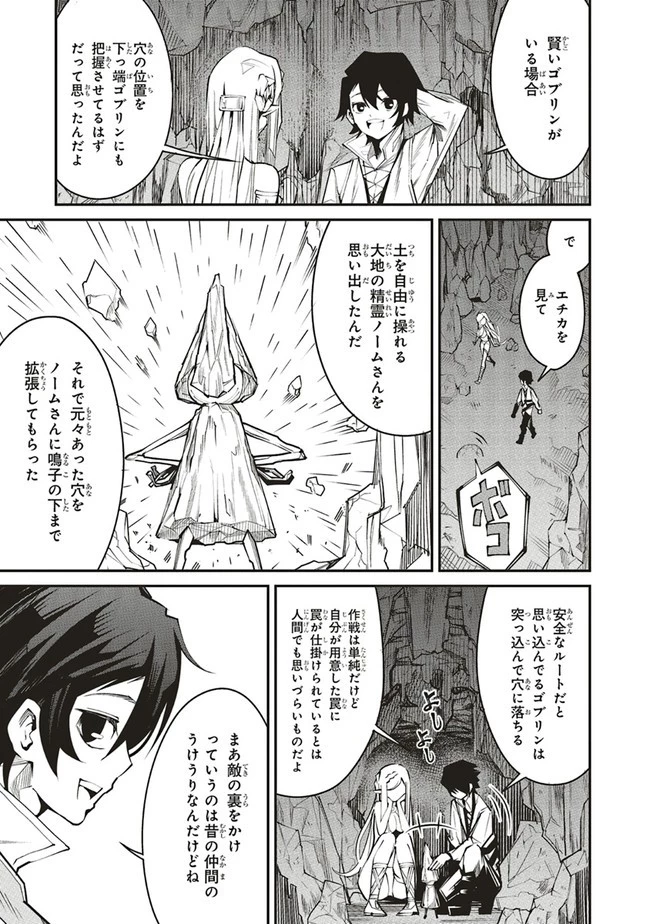 俺の『全自動支援（フルオートバフ）』で仲間たちが世界最強 ～そこにいるだけ無自覚無双～ 第3話 - 17