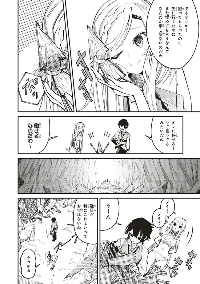 俺の『全自動支援（フルオートバフ）』で仲間たちが世界最強 ～そこにいるだけ無自覚無双～ 第3話 - 18