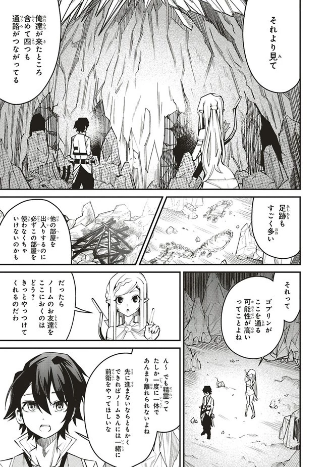 俺の『全自動支援（フルオートバフ）』で仲間たちが世界最強 ～そこにいるだけ無自覚無双～ 第3話 - 19