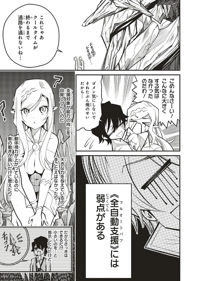 俺の『全自動支援（フルオートバフ）』で仲間たちが世界最強 ～そこにいるだけ無自覚無双～ 第3話 - 21