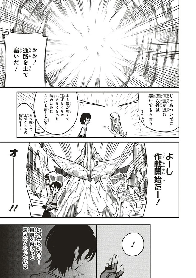 俺の『全自動支援（フルオートバフ）』で仲間たちが世界最強 ～そこにいるだけ無自覚無双～ 第3話 - 23