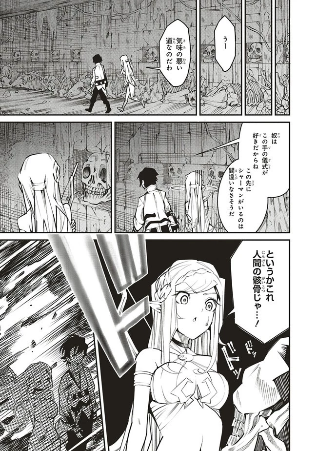 俺の『全自動支援（フルオートバフ）』で仲間たちが世界最強 ～そこにいるだけ無自覚無双～ 第3話 - 25