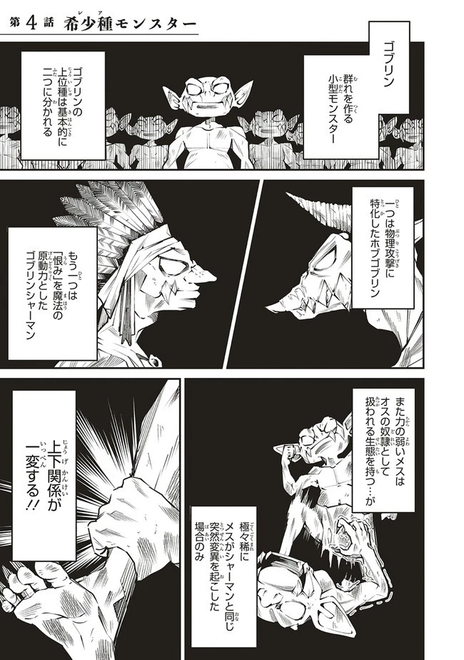 俺の『全自動支援（フルオートバフ）』で仲間たちが世界最強 ～そこにいるだけ無自覚無双～ 第4話 - 1