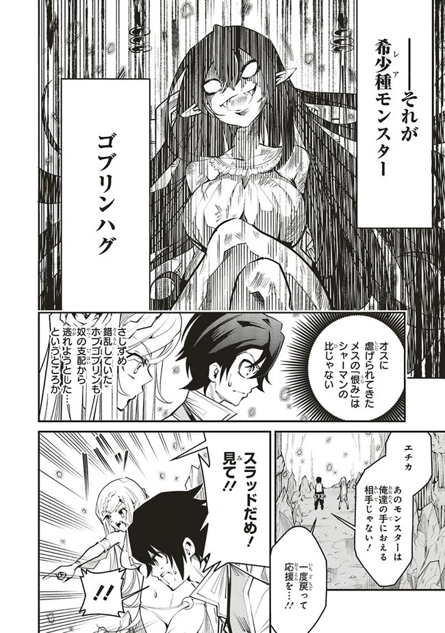 俺の『全自動支援（フルオートバフ）』で仲間たちが世界最強 ～そこにいるだけ無自覚無双～ 第4話 - 2