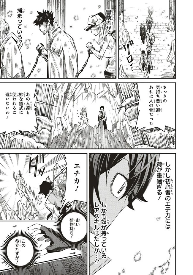 俺の『全自動支援（フルオートバフ）』で仲間たちが世界最強 ～そこにいるだけ無自覚無双～ 第4話 - 3