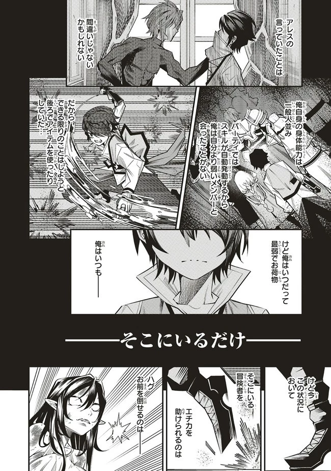 俺の『全自動支援（フルオートバフ）』で仲間たちが世界最強 ～そこにいるだけ無自覚無双～ 第4話 - 4