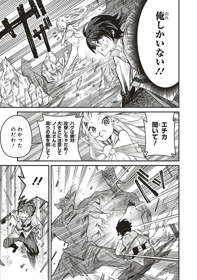 俺の『全自動支援（フルオートバフ）』で仲間たちが世界最強 ～そこにいるだけ無自覚無双～ 第4話 - 5