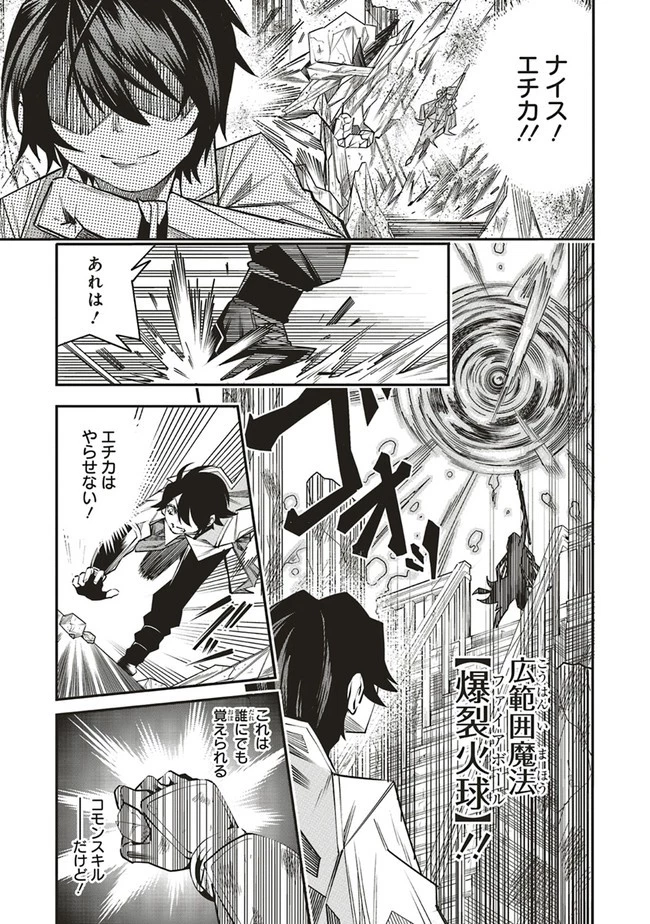 俺の『全自動支援（フルオートバフ）』で仲間たちが世界最強 ～そこにいるだけ無自覚無双～ 第4話 - 7