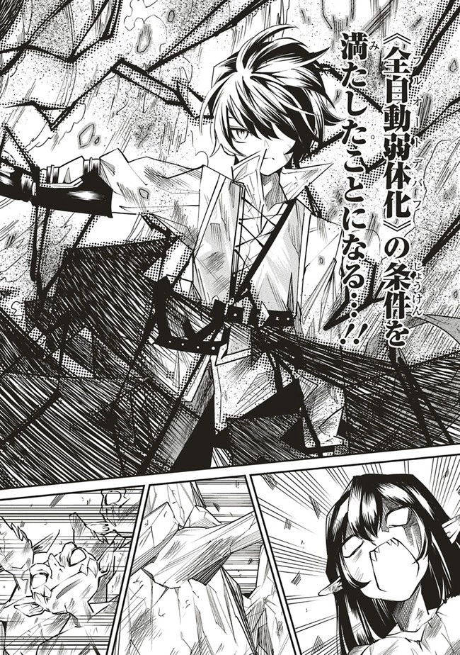 俺の『全自動支援（フルオートバフ）』で仲間たちが世界最強 ～そこにいるだけ無自覚無双～ 第4話 - 10