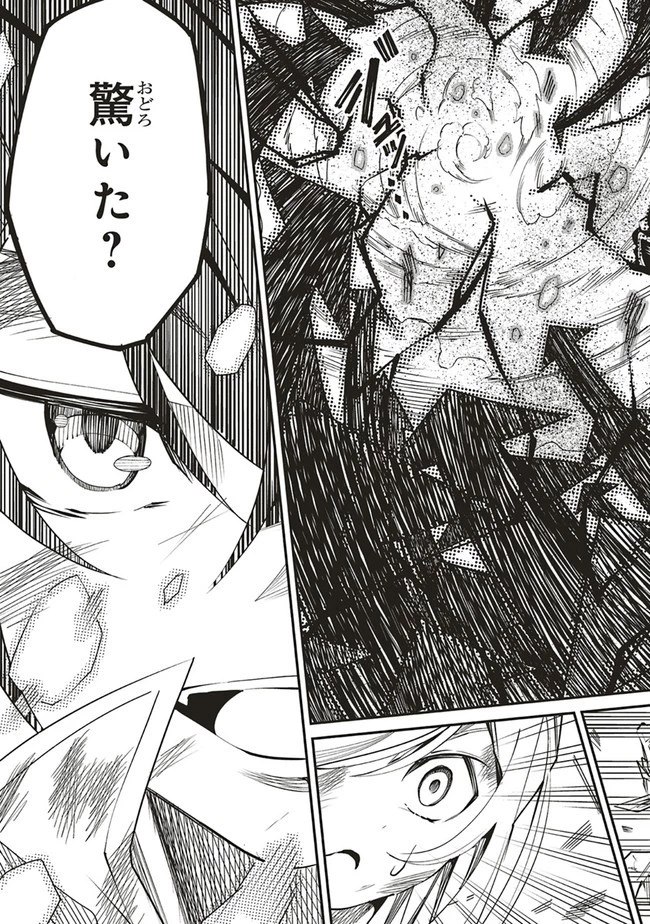 俺の『全自動支援（フルオートバフ）』で仲間たちが世界最強 ～そこにいるだけ無自覚無双～ 第4話 - 11