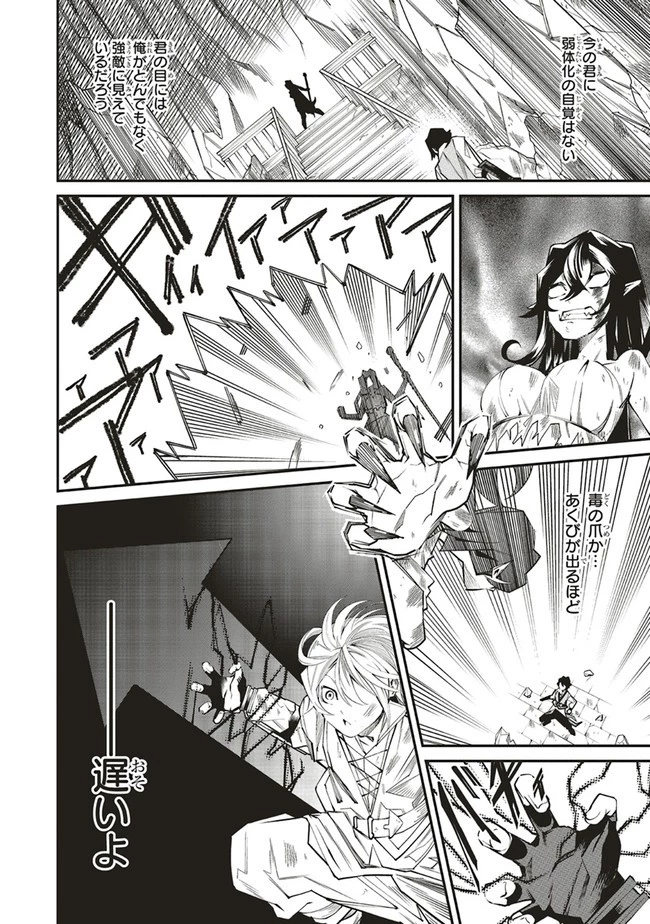 俺の『全自動支援（フルオートバフ）』で仲間たちが世界最強 ～そこにいるだけ無自覚無双～ 第4話 - 12