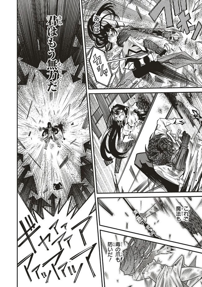 俺の『全自動支援（フルオートバフ）』で仲間たちが世界最強 ～そこにいるだけ無自覚無双～ 第4話 - 14