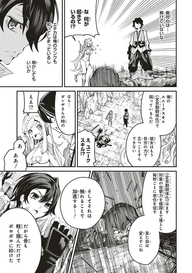 俺の『全自動支援（フルオートバフ）』で仲間たちが世界最強 ～そこにいるだけ無自覚無双～ 第4話 - 15