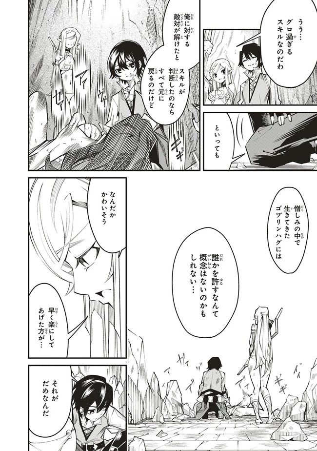 俺の『全自動支援（フルオートバフ）』で仲間たちが世界最強 ～そこにいるだけ無自覚無双～ 第4話 - 16