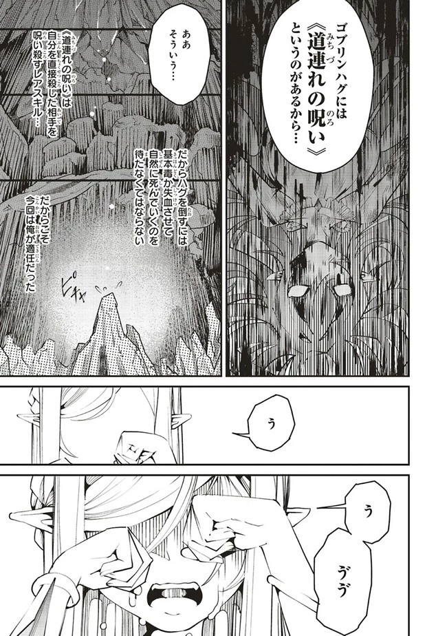 俺の『全自動支援（フルオートバフ）』で仲間たちが世界最強 ～そこにいるだけ無自覚無双～ 第4話 - 17