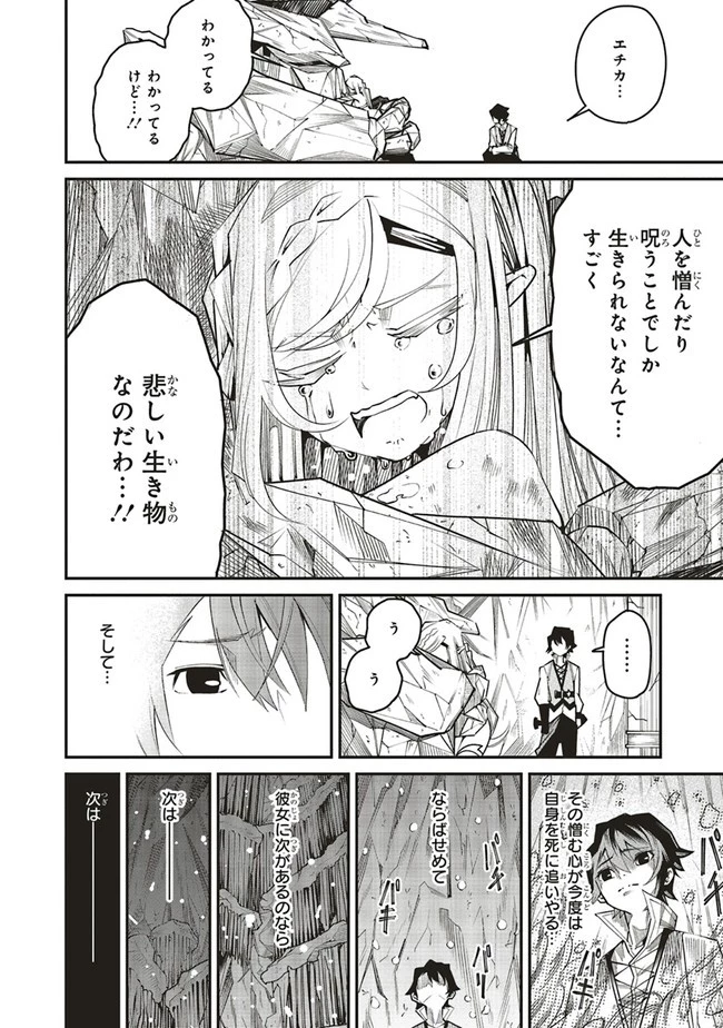 俺の『全自動支援（フルオートバフ）』で仲間たちが世界最強 ～そこにいるだけ無自覚無双～ 第4話 - 18