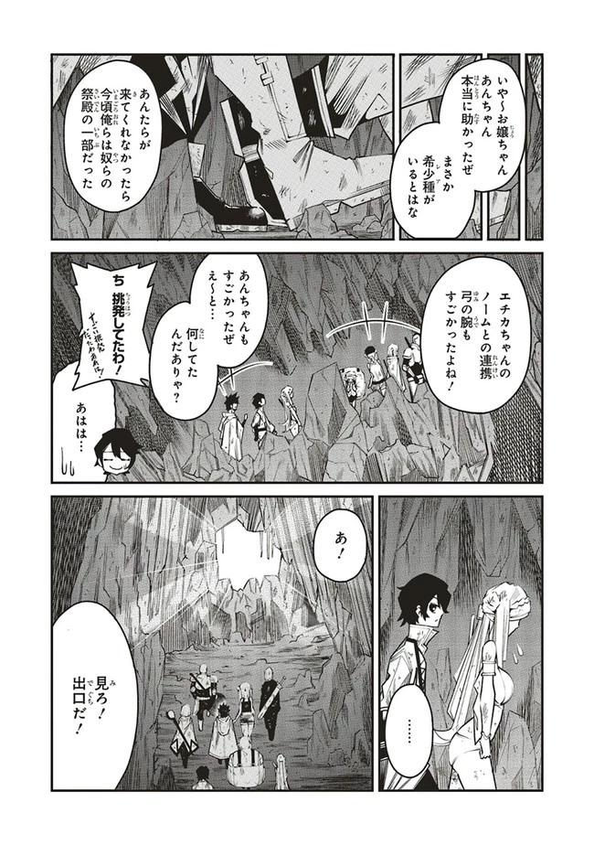 俺の『全自動支援（フルオートバフ）』で仲間たちが世界最強 ～そこにいるだけ無自覚無双～ 第4話 - 20