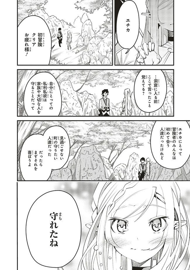 俺の『全自動支援（フルオートバフ）』で仲間たちが世界最強 ～そこにいるだけ無自覚無双～ 第4話 - 22