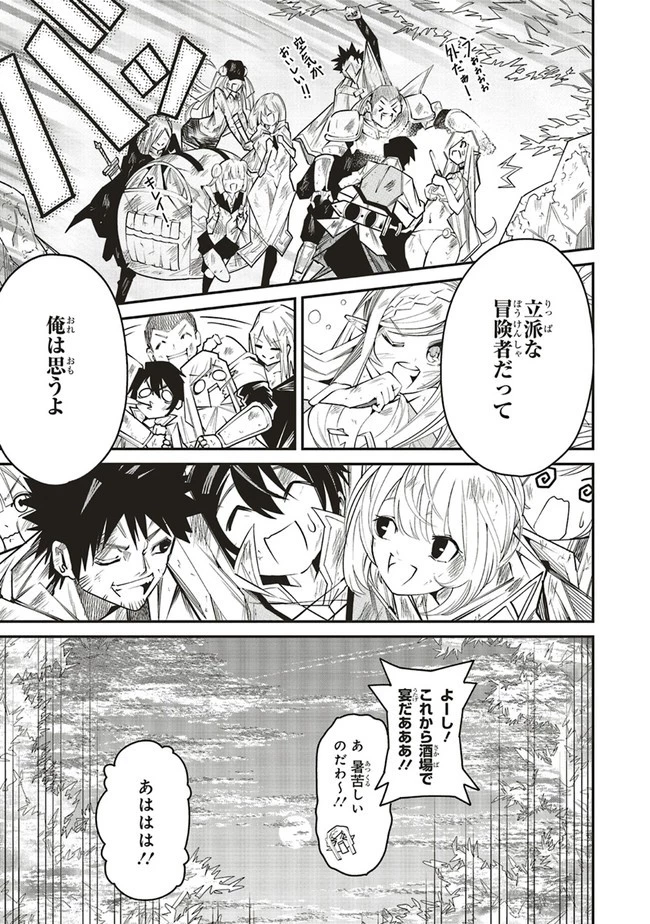 俺の『全自動支援（フルオートバフ）』で仲間たちが世界最強 ～そこにいるだけ無自覚無双～ 第4話 - 23