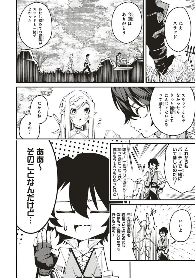 俺の『全自動支援（フルオートバフ）』で仲間たちが世界最強 ～そこにいるだけ無自覚無双～ 第4話 - 24