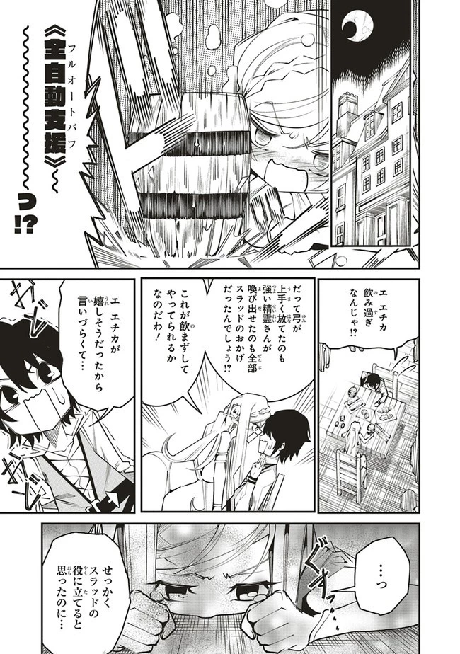 俺の『全自動支援（フルオートバフ）』で仲間たちが世界最強 ～そこにいるだけ無自覚無双～ 第4話 - 25