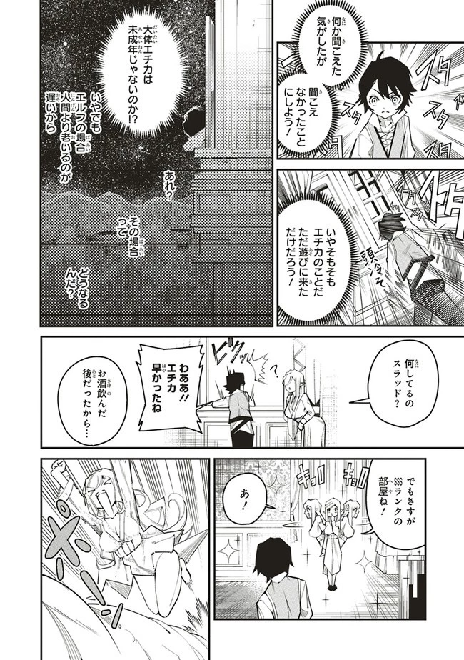 俺の『全自動支援（フルオートバフ）』で仲間たちが世界最強 ～そこにいるだけ無自覚無双～ 第4話 - 28