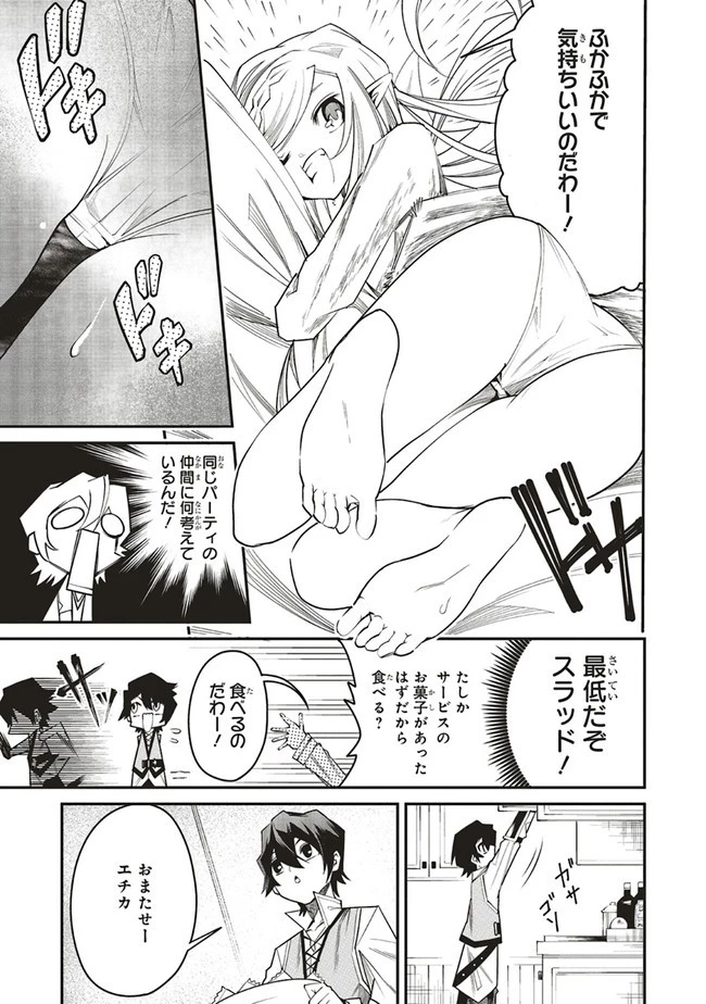 俺の『全自動支援（フルオートバフ）』で仲間たちが世界最強 ～そこにいるだけ無自覚無双～ 第4話 - 29