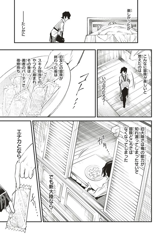 俺の『全自動支援（フルオートバフ）』で仲間たちが世界最強 ～そこにいるだけ無自覚無双～ 第4話 - 31