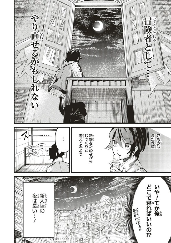 俺の『全自動支援（フルオートバフ）』で仲間たちが世界最強 ～そこにいるだけ無自覚無双～ 第4話 - 32