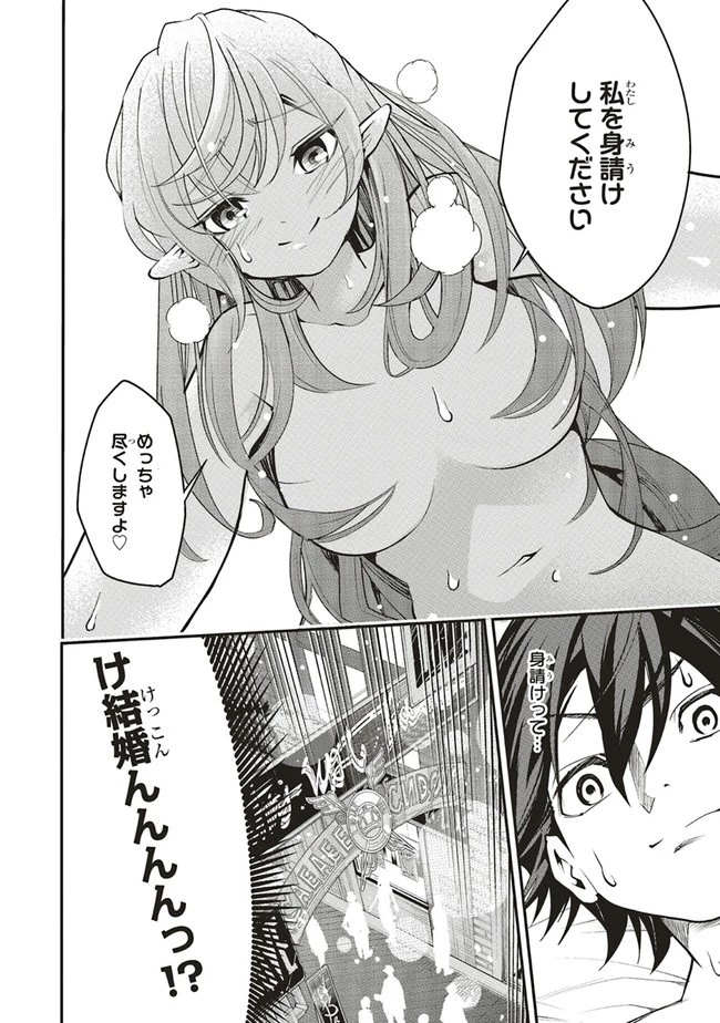 俺の『全自動支援（フルオートバフ）』で仲間たちが世界最強 ～そこにいるだけ無自覚無双～ 第5話 - 2