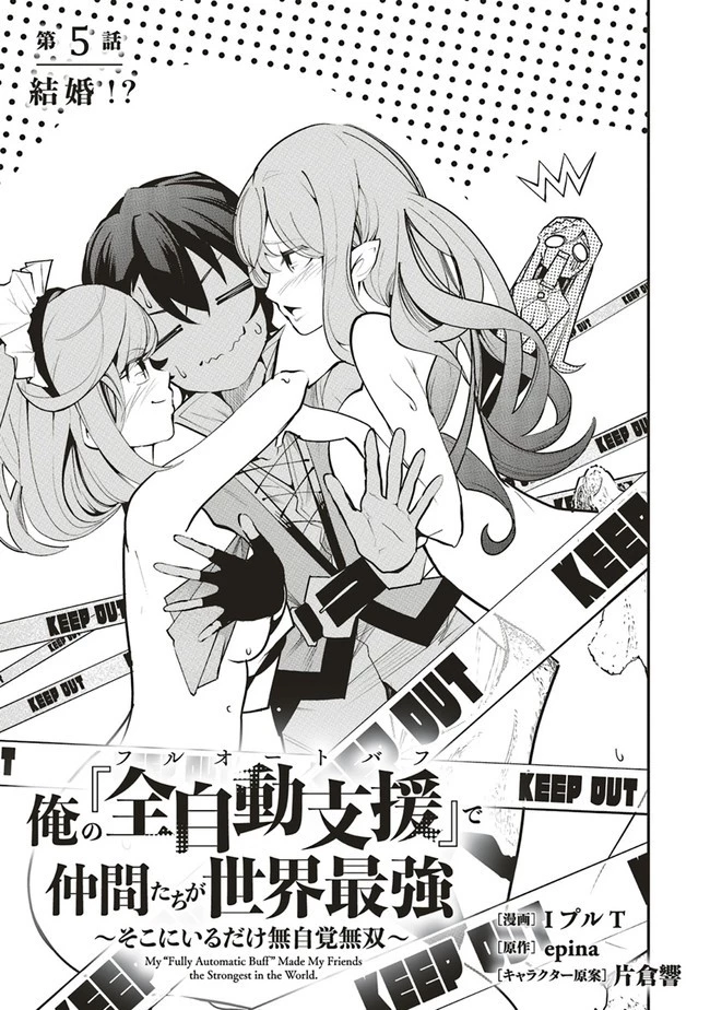 俺の『全自動支援（フルオートバフ）』で仲間たちが世界最強 ～そこにいるだけ無自覚無双～ 第5話 - 3