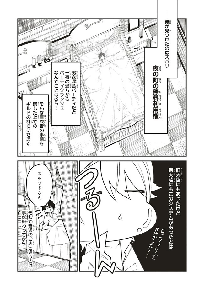 俺の『全自動支援（フルオートバフ）』で仲間たちが世界最強 ～そこにいるだけ無自覚無双～ 第5話 - 5