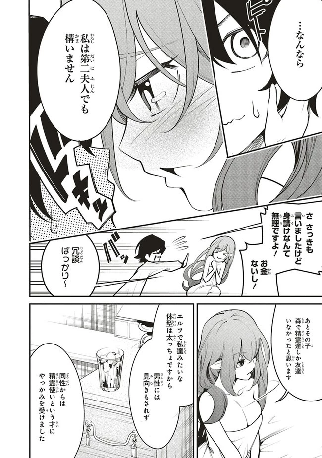 俺の『全自動支援（フルオートバフ）』で仲間たちが世界最強 ～そこにいるだけ無自覚無双～ 第5話 - 8