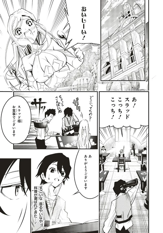 俺の『全自動支援（フルオートバフ）』で仲間たちが世界最強 ～そこにいるだけ無自覚無双～ 第5話 - 11