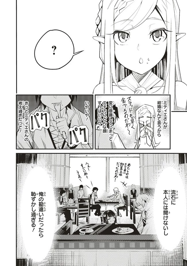 俺の『全自動支援（フルオートバフ）』で仲間たちが世界最強 ～そこにいるだけ無自覚無双～ 第5話 - 12