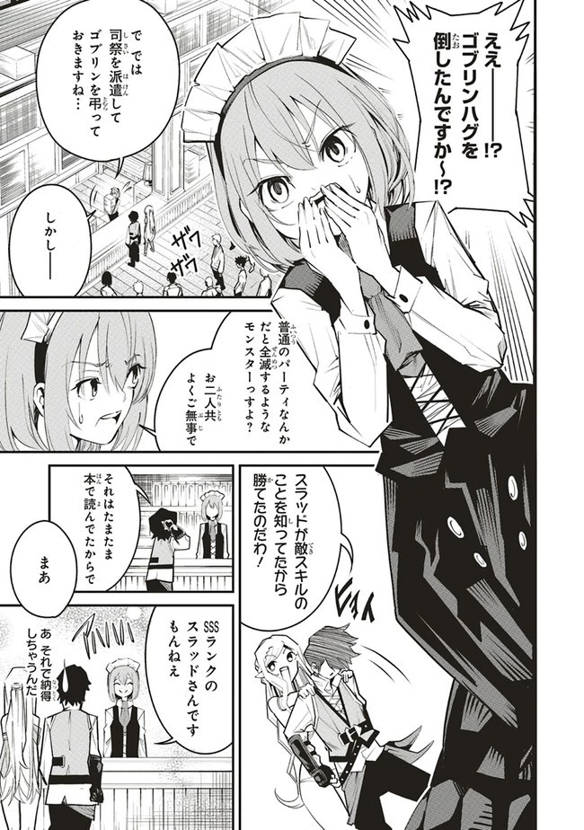 俺の『全自動支援（フルオートバフ）』で仲間たちが世界最強 ～そこにいるだけ無自覚無双～ 第5話 - 13