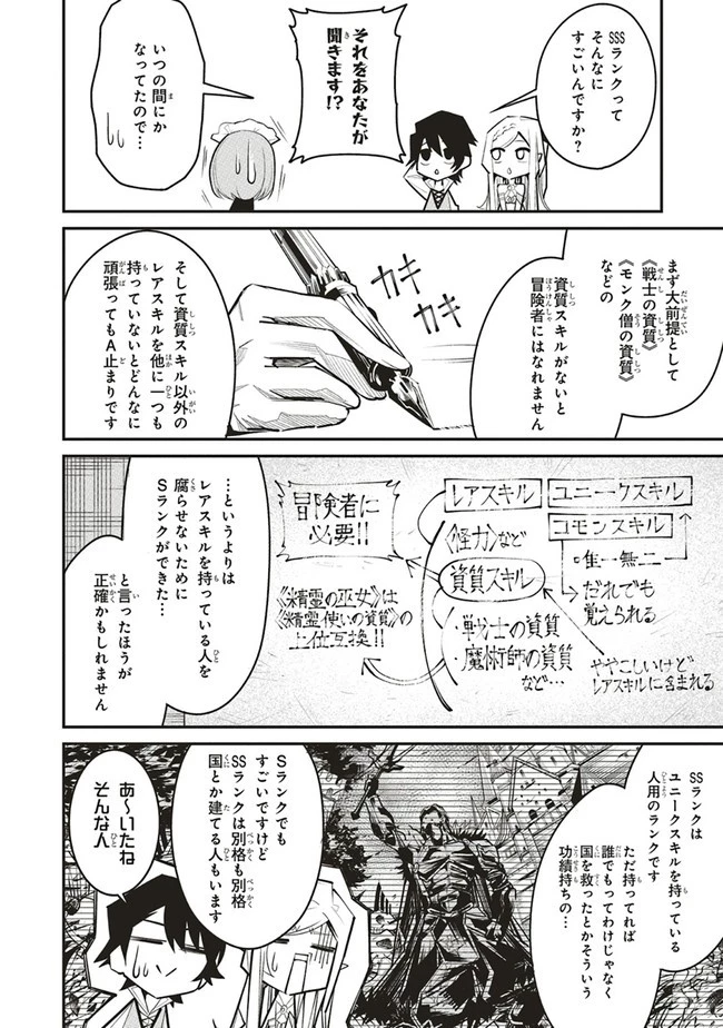 俺の『全自動支援（フルオートバフ）』で仲間たちが世界最強 ～そこにいるだけ無自覚無双～ 第5話 - 14