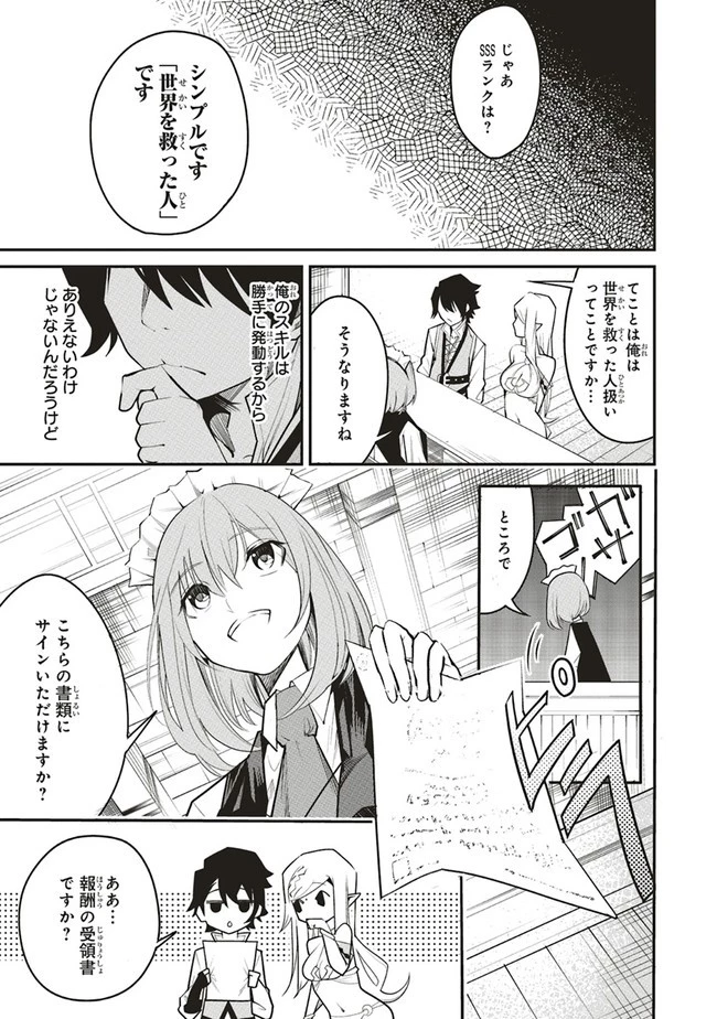 俺の『全自動支援（フルオートバフ）』で仲間たちが世界最強 ～そこにいるだけ無自覚無双～ 第5話 - 15