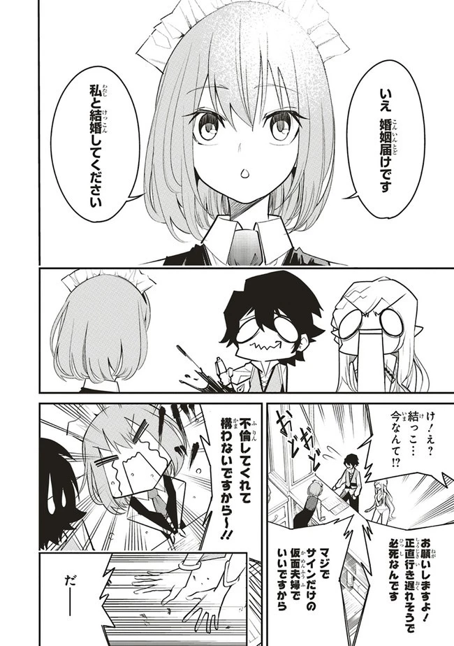 俺の『全自動支援（フルオートバフ）』で仲間たちが世界最強 ～そこにいるだけ無自覚無双～ 第5話 - 16